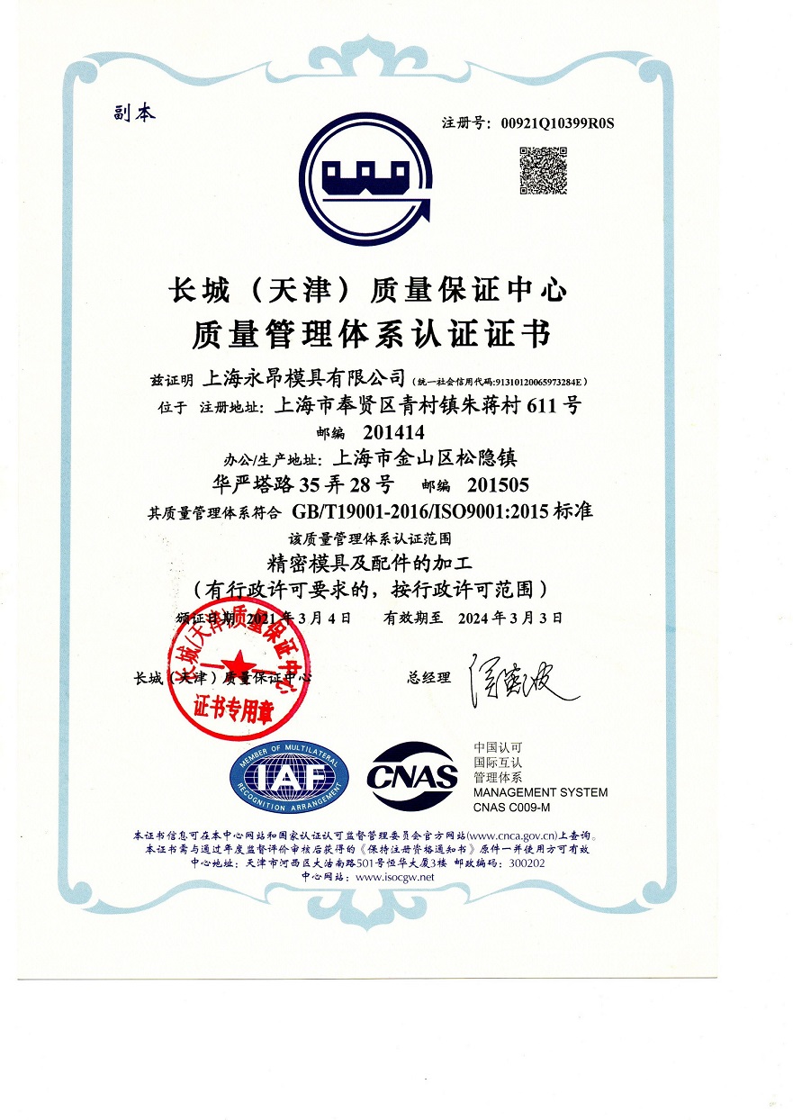 喜報！永昂滾塑模具及滾塑制品加工榮獲ISO9001認證證書